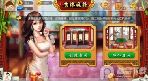 咋地吉林麻将app手机版v2.0.3手机最新版截图3