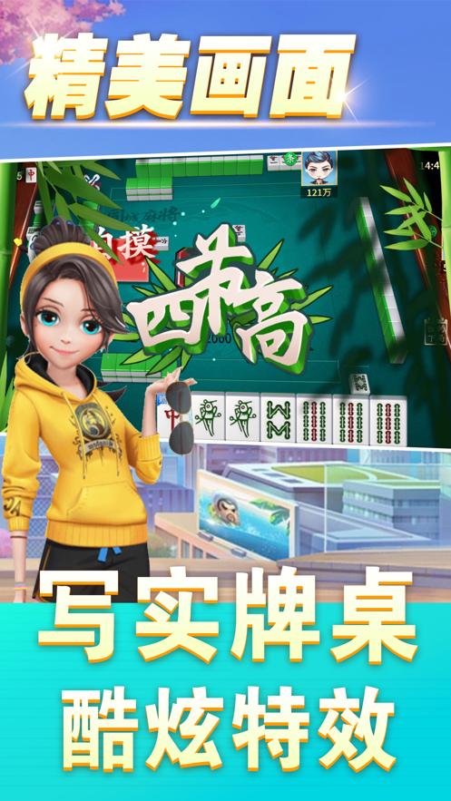 同城麻将手机2024最新版1.1.3 安卓版截图3