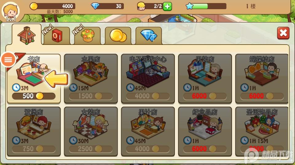 开心商店手游2.4.6 最新版