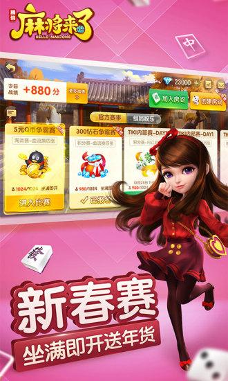 腾讯麻将来了下载安装v1.21.1.1官方版截图2