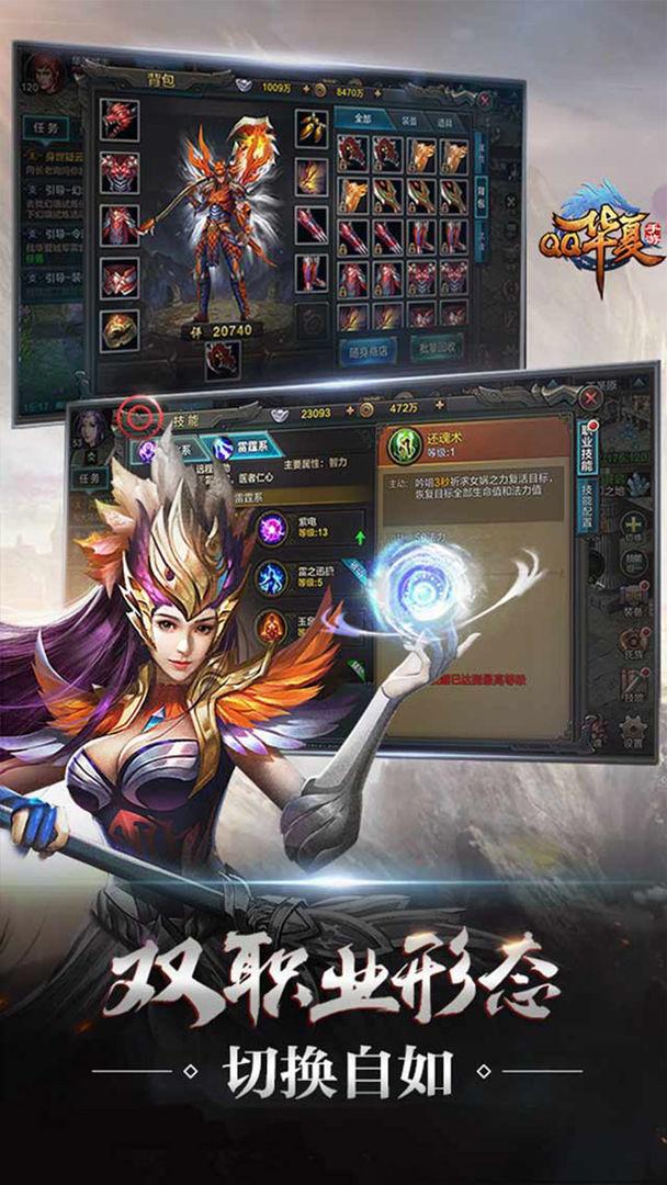 QQ华夏手游官方版v5.7.0 腾讯正版截图3