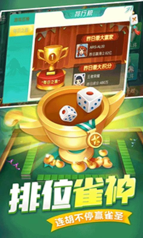 掌乐麻将安卓官方版v6.0.48最新版截图1