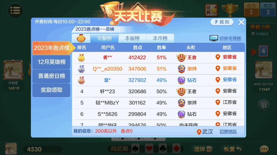 四人掼蛋游戏最新版6.0.1 手机真人版截图3