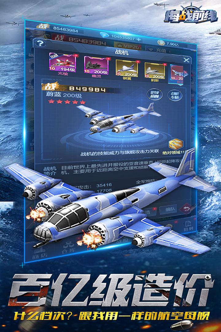 海战前线安卓手游1.1.4 最新版截图2
