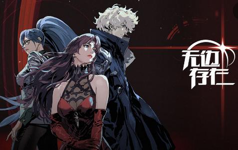 无边存在游戏1.2.1.52 安卓最新版1.2.1.52 安卓最新版