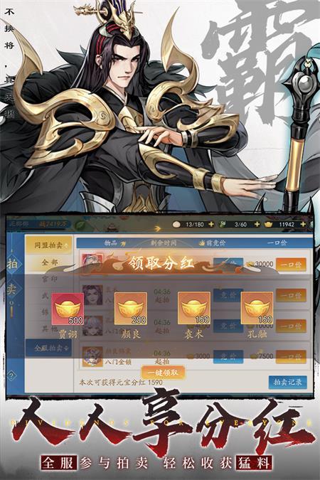 三国云梦录九游版v0.24.4 安卓版截图1