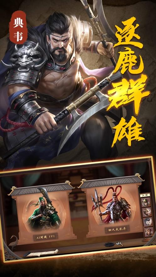 三国大哥征战游戏官方版5.0 最新版截图1