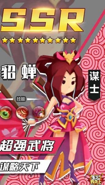 主公我先上官方版游戏截图0