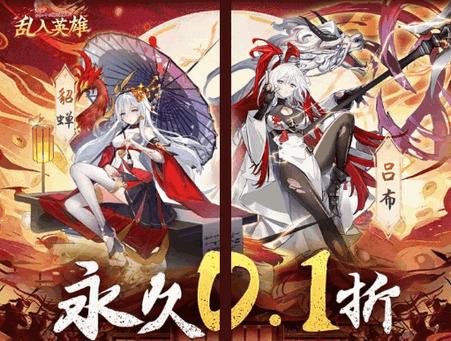 乱入英雄永久0.1折版v1.0.39 安卓福利版