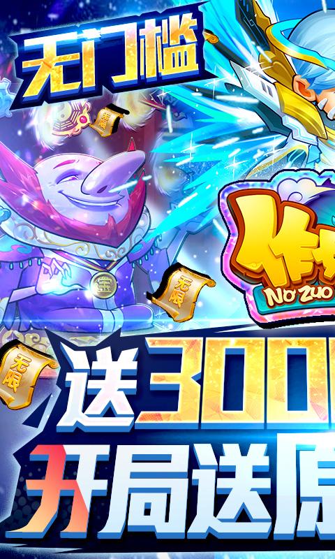 作妖计送30000真充1.0.0安卓福利版截图1