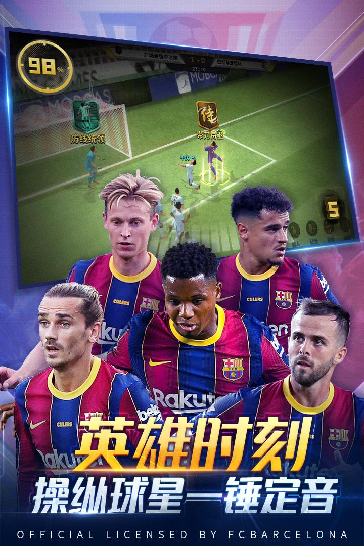 豪门足球风云游戏1.0.943安卓版截图0