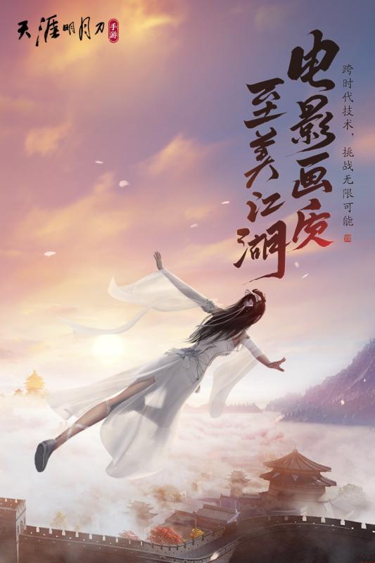 天涯明月刀手游官方版0.0.170 官方最新版截图1
