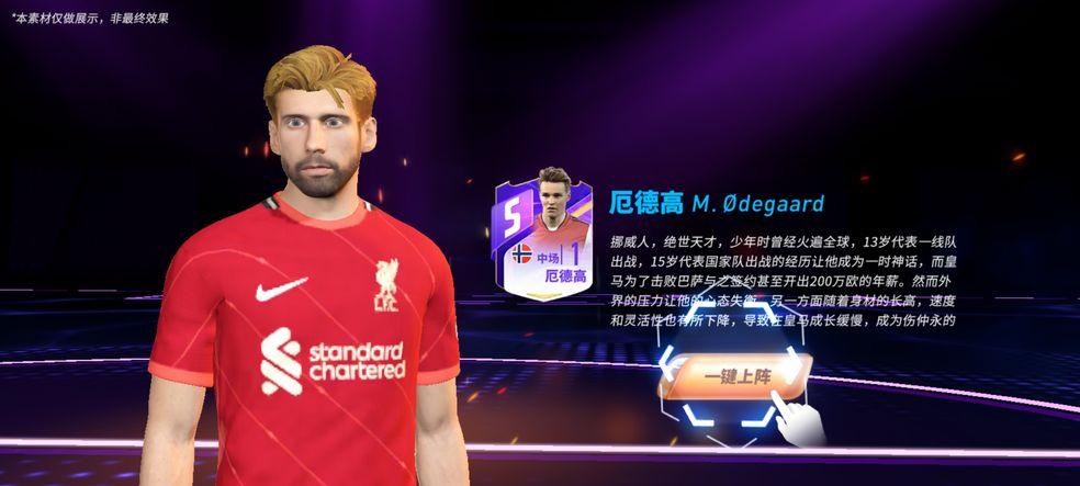 未来足球官方版v1.0.23010522 安卓最新版截图3