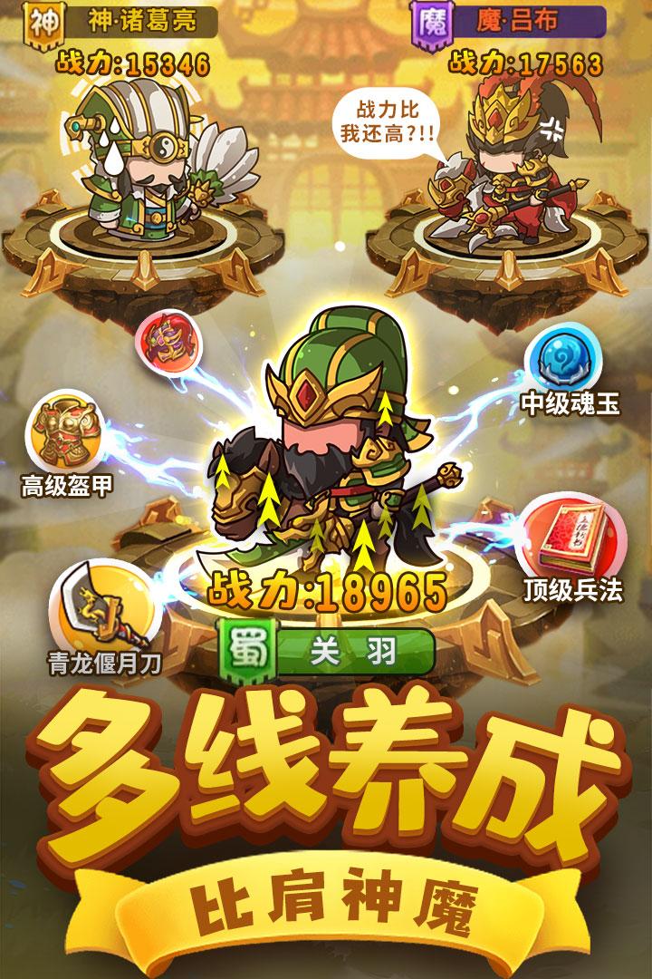 一点三国手游下载1.3.3安卓版截图2