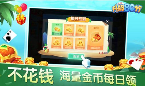 升级80分手游正版v7.1.4 安卓最新版v7.1.4 安卓最新版