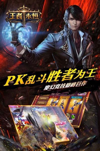 王者永恒手游截图1