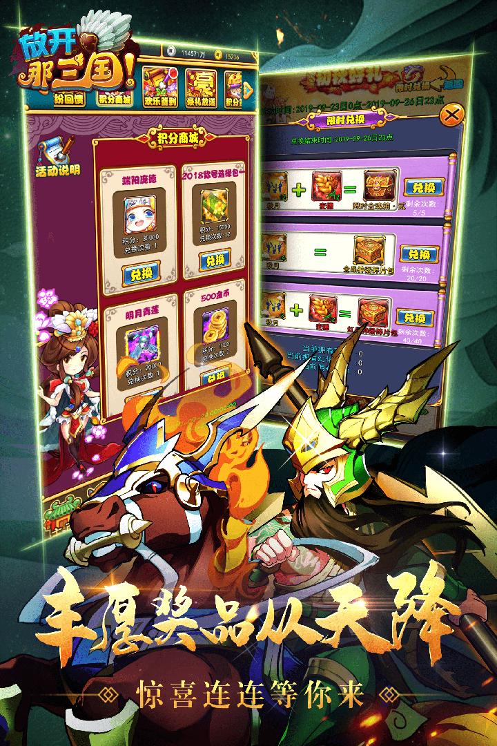 放开那三国手游7.1.1 官方版截图2