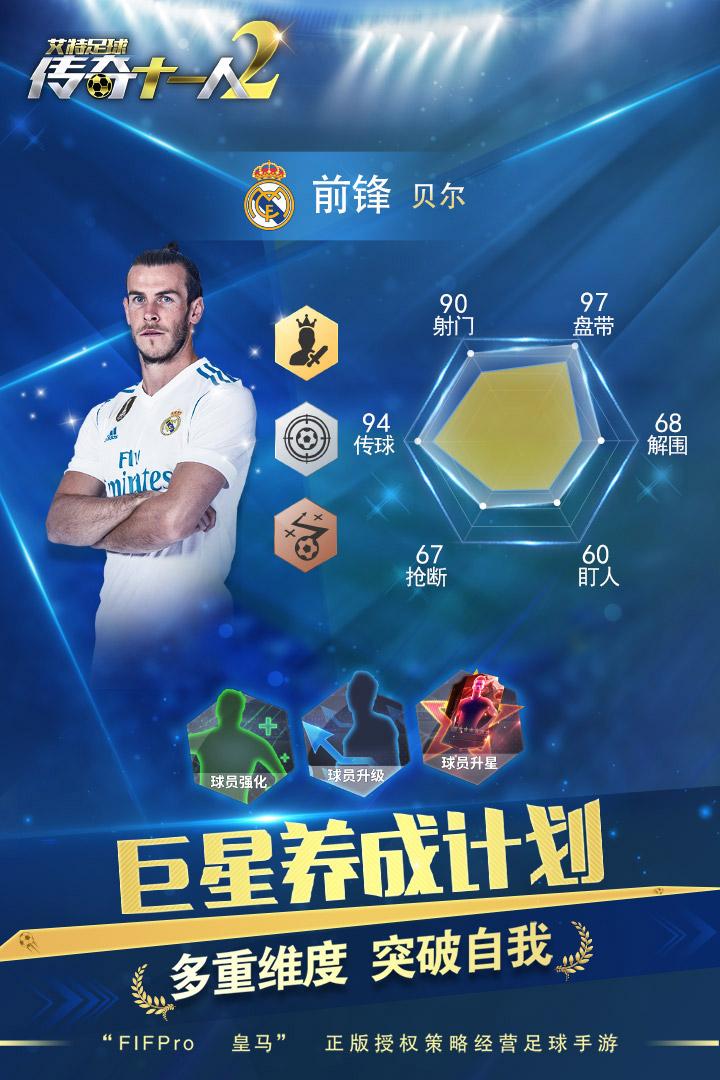 艾特足球手游0.26.2 官方最新版截图1