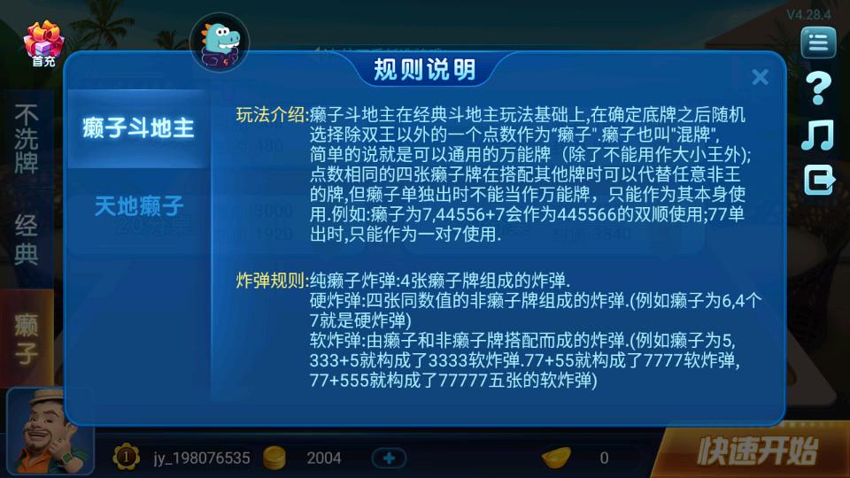 波克斗地主单机不联网版4.38单机无网络版截图2