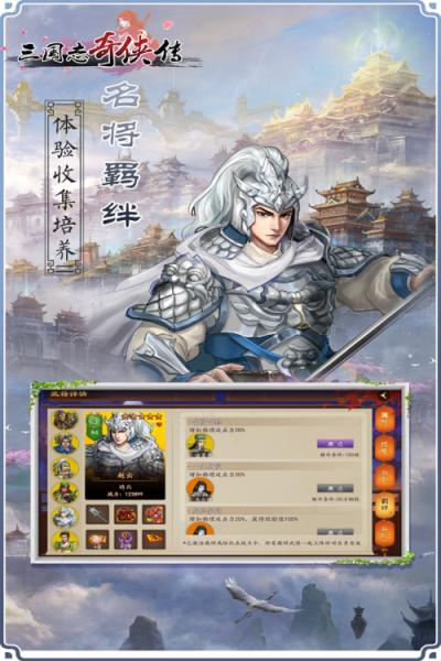 三国志奇侠传手游v4.4.0 最新版截图3