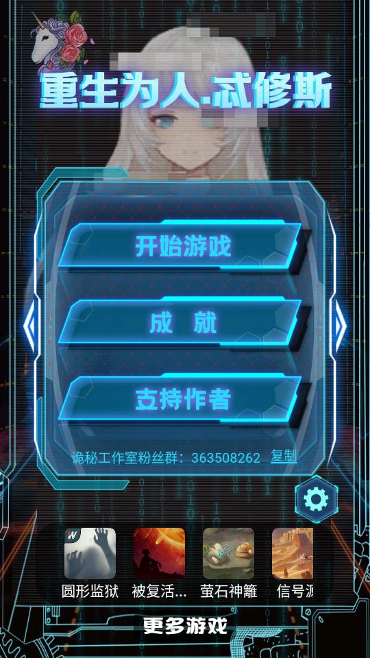 重生为人忒修斯免广告版1.0.0 去广告版截图3