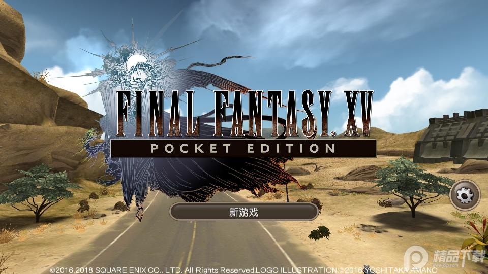 最终幻想15手机版1.0.7.705 官方最新版截图1