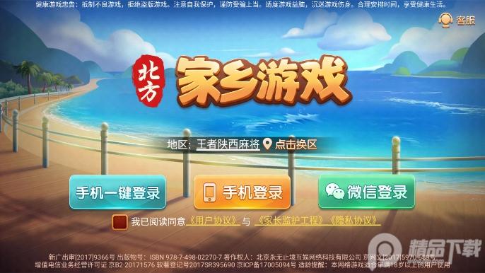 天台麻将官方安装包v1.5.0 手机版截图2