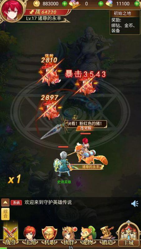 守护英雄传说0.1折版v1.0.0 安卓最新版截图2