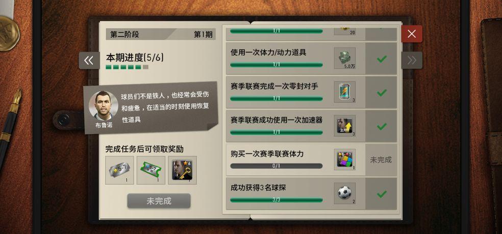 实况球会经理手游5.6.0 官方版截图0