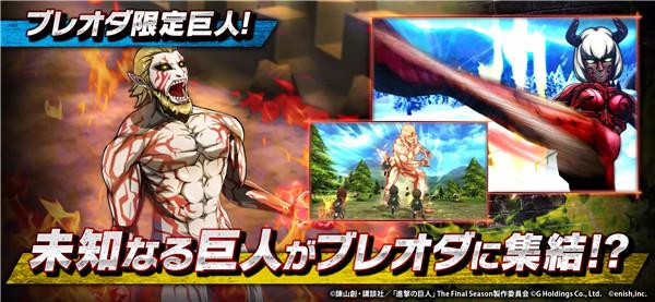 进击的巨人手游(Brave Order)v1.17.194 安卓最新版截图0