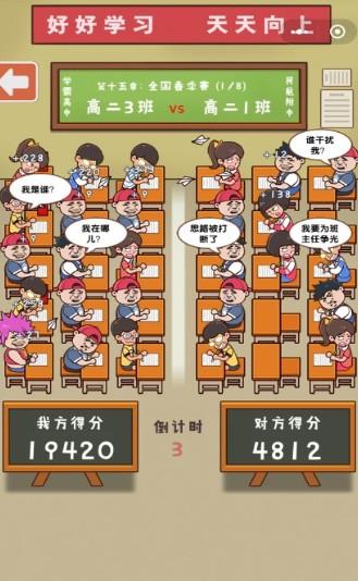 班级大作战1.2 最新版截图0