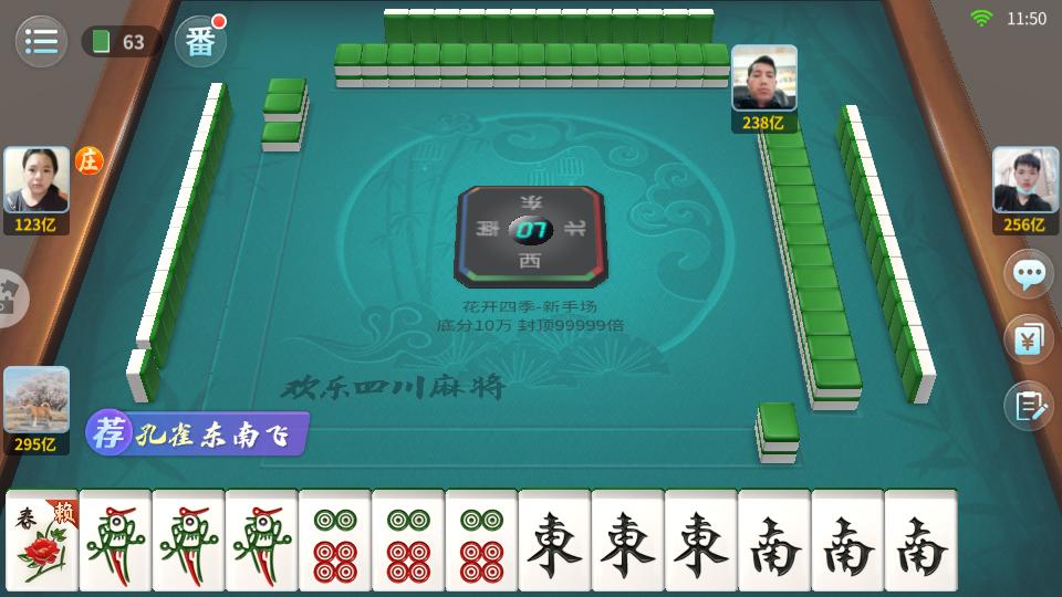欢乐四川麻将花开四季不洗牌版v2.0.5 安卓最新版截图3