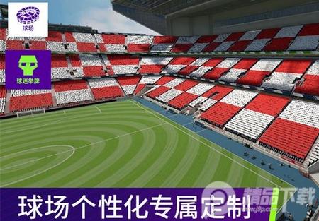 最佳球会手游2.4.111 安卓版