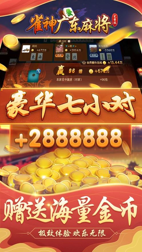 雀神广东麻将游戏V6.0.1 安卓最新版截图1