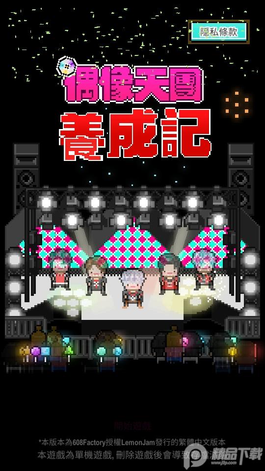 偶像天团养成记国际版v1.1.10安卓手机版截图3