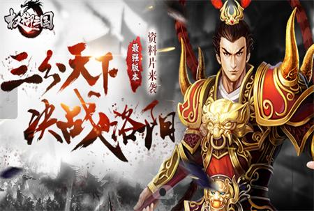 权御三国手游1.18.07.04 安卓版1.18.07.04 安卓版1.18.07.04 安卓版