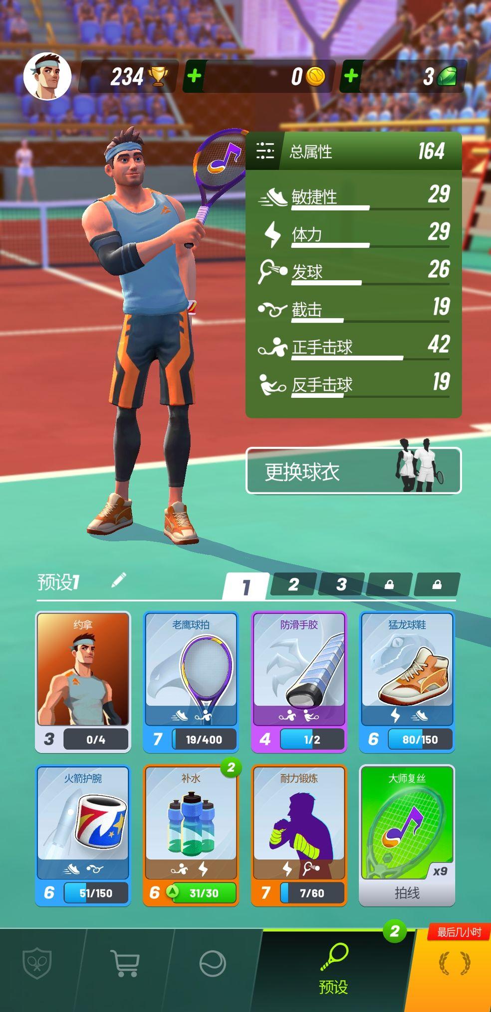 网球传奇手游2.23.0 最新版截图2