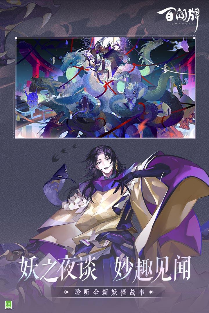 阴阳师百闻牌网易版本v1.0.24805 网易版截图2