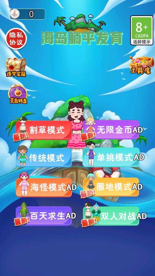 海岛躺平发育游戏安装包1.0.0最新版截图3