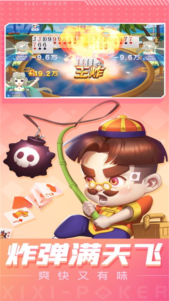 嘻嘻斗地主单机版1.4.4 最新版截图1