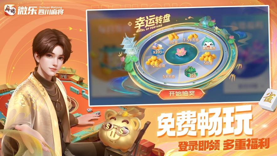 微乐四川麻将手游最新版v26.0.1 安卓最新版截图3