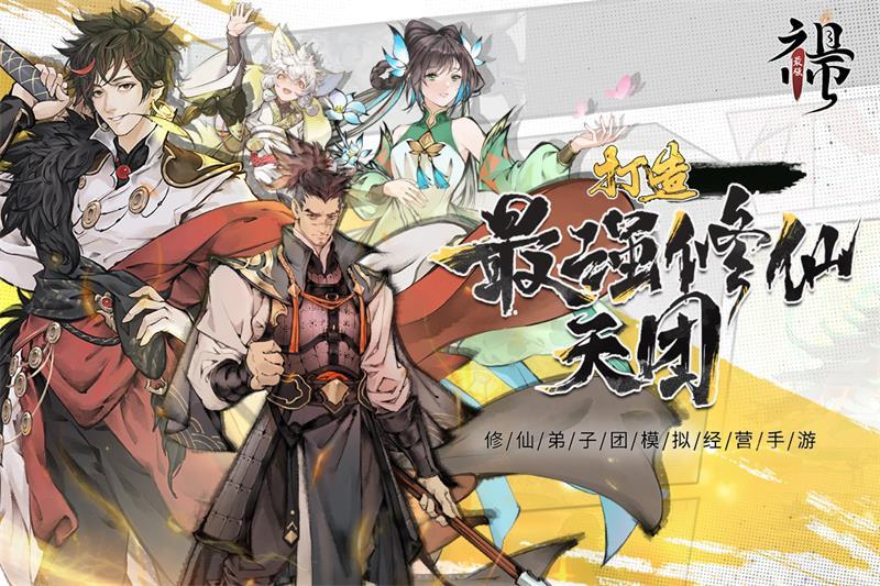 最强祖师官方下载1.656.65600 最新版