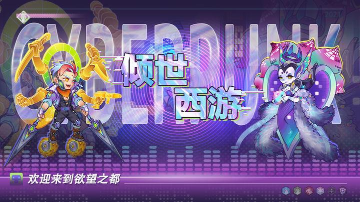 倾世西游安卓版1.1.74 官方版截图4