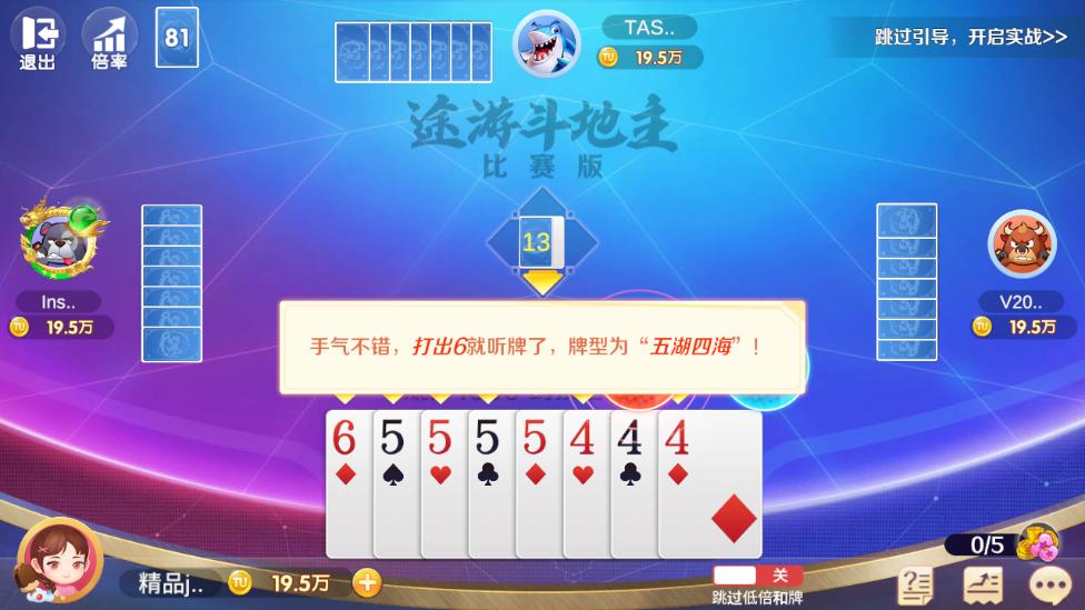 途游斗地主七星牌版本3.0.5 手机最新版截图4