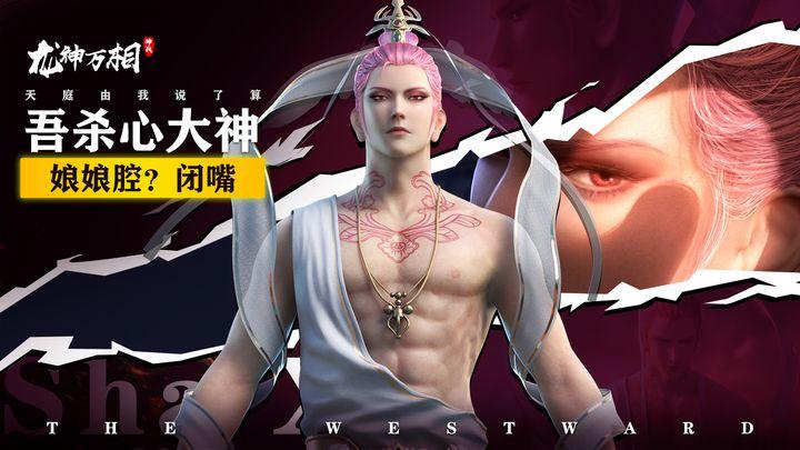 龙神万相神战九游版v1.0.1最新版截图2