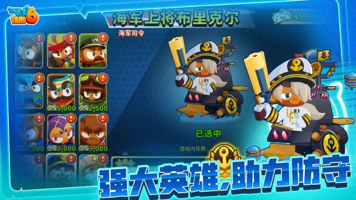 气球塔防6手机版v38.5 官方版截图0