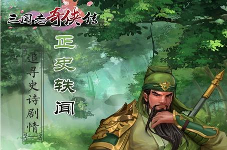 三国志奇侠传手游v4.4.0 最新版v4.4.0 最新版v4.4.0 最新版