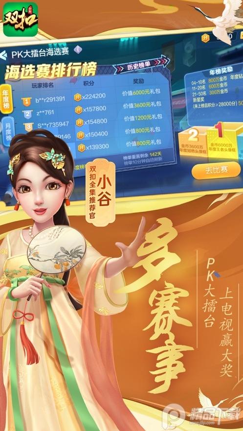 杭州边峰双扣全集最新免费版v5.9.27 安卓手机版截图2