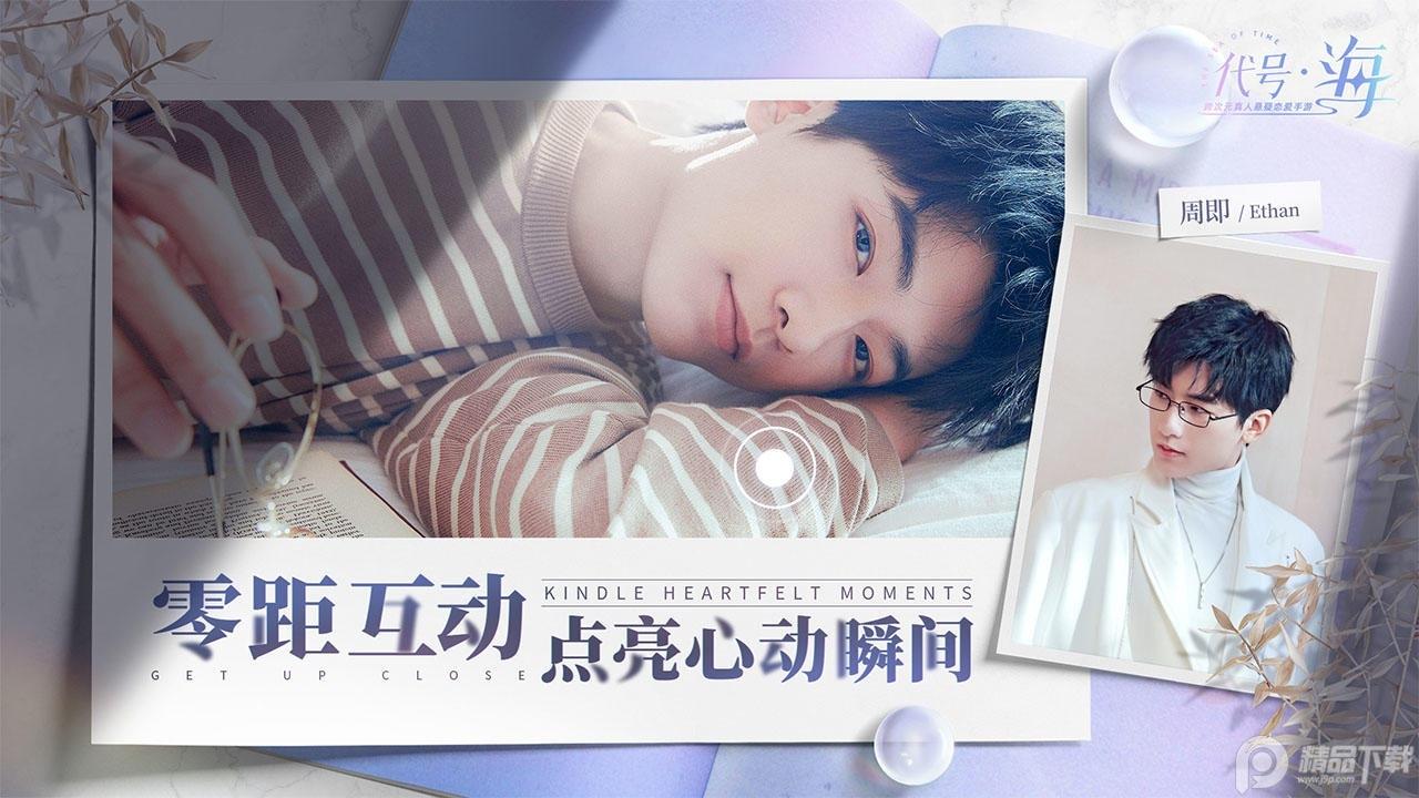 代号海文星官方手机版v1.0.1 最新版截图0