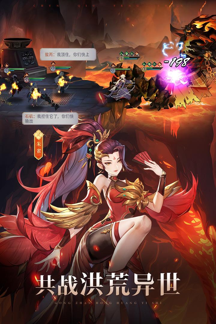春秋封神九游版1.0.9 手机版截图3